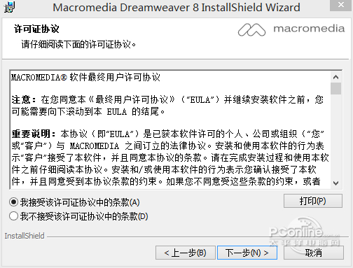 Dreamweaver8中文版